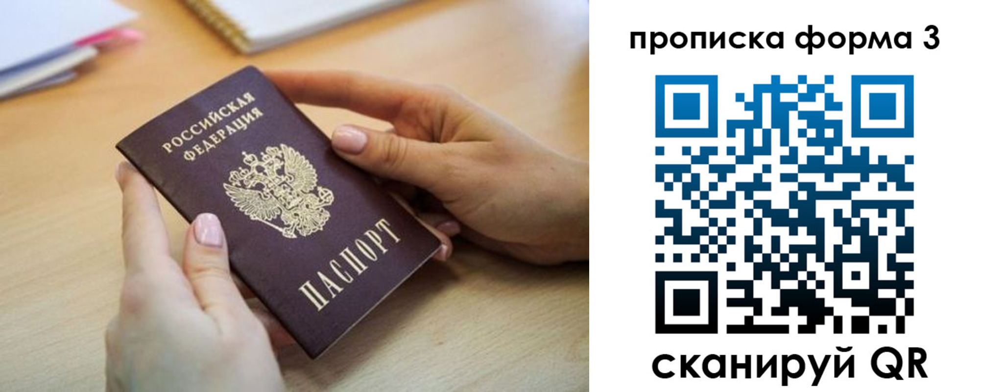 временная регистрация для школы в Ревде