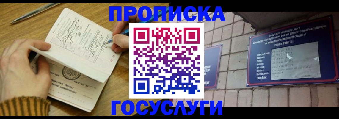прописка иностранных граждан в Ревде